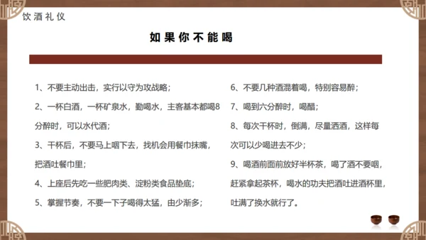 白酒文化，酒桌文化礼仪通用PPT模板