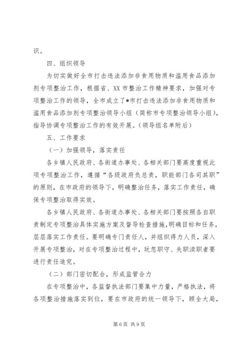 食品添加剂专项整治实施方案 (2).docx