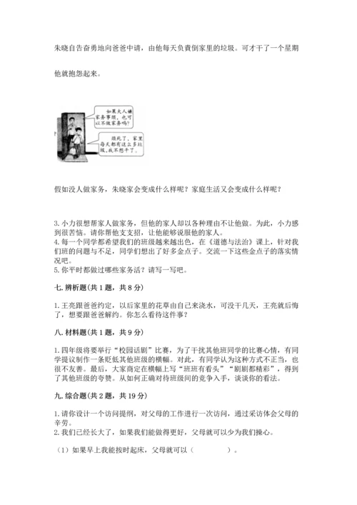 部编版小学四年级上册道德与法治期中测试卷附答案【巩固】.docx