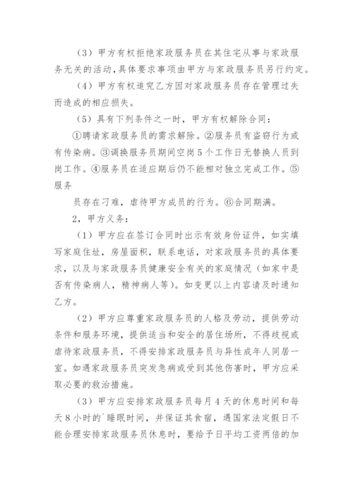 育儿嫂合同.docx