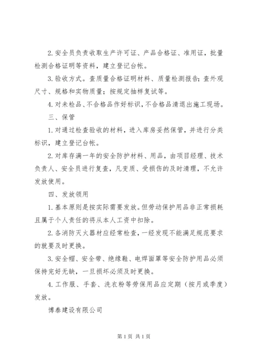 安全防护用品及设施验收检查制度 (2).docx
