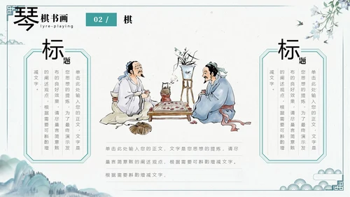 绿色黑白灰中国风水墨风简约中国传统文化科普国学简约PPT模板