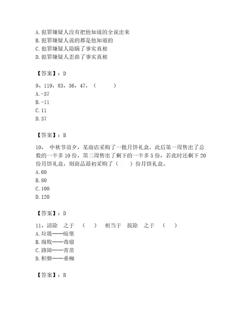 2023年公务员考试题库600道精品含答案