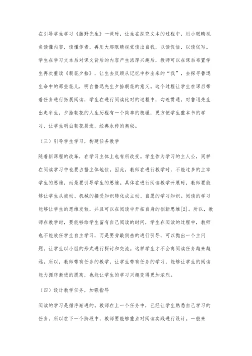 任务驱动下的初中语文整本书阅读教学探究.docx