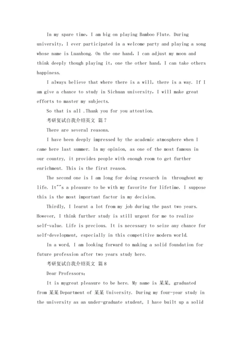 考研复试自我介绍英文（精选8篇）.docx