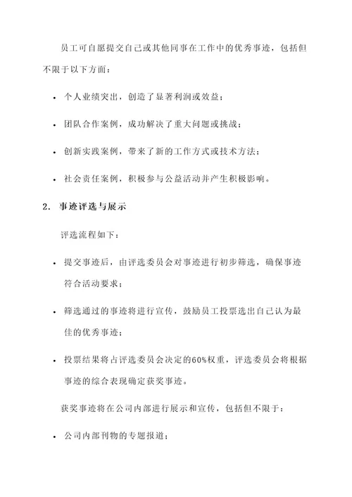 公司优秀事迹征集活动方案
