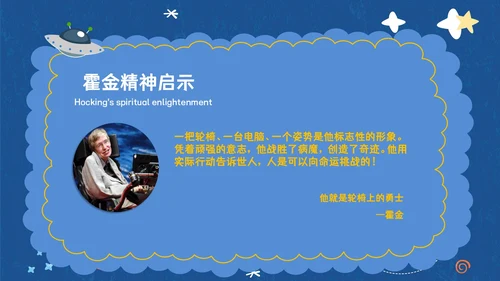 伟大科学奇才霍金通用PPT模板