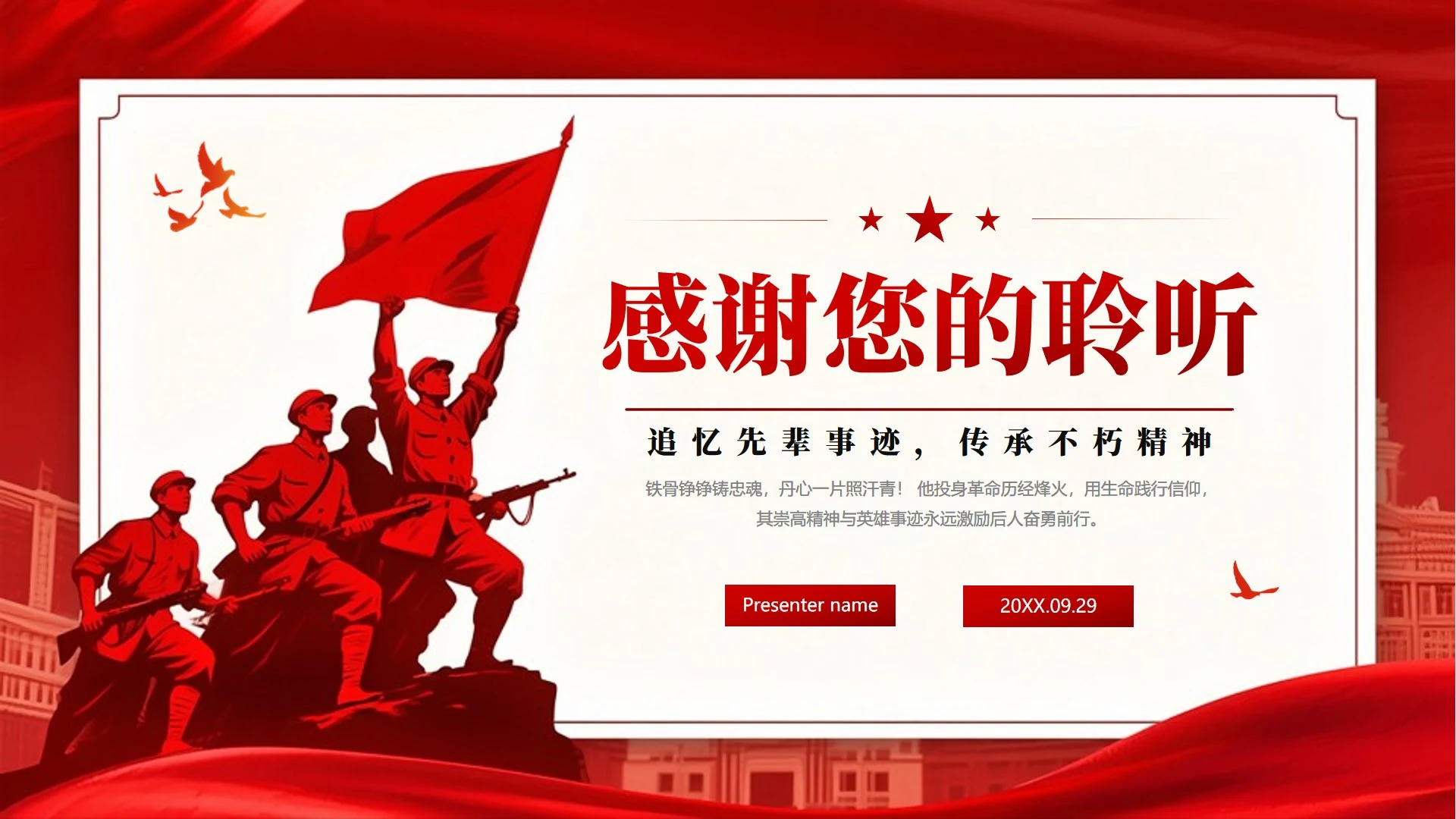 致谢页-红色复古党政风党课宣传PPT单页