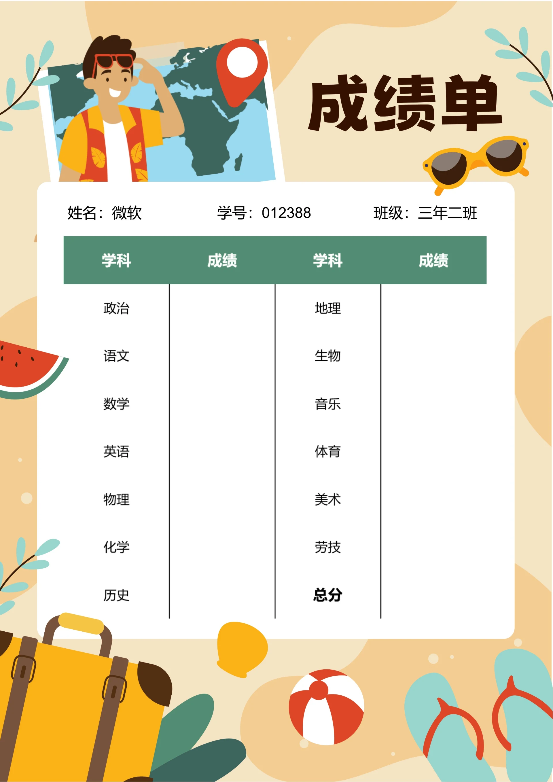 黄色卡通插画成绩单