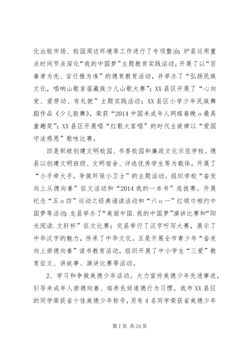 未成年人思想道德建设讨论心得体会_1.docx