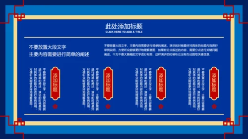 蓝红色中国风复古文学类通用PPT演示模板