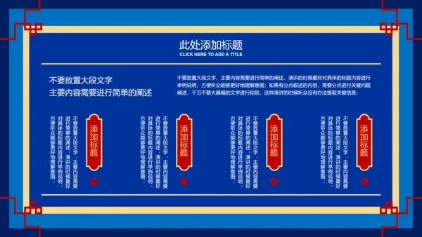 蓝红色中国风复古文学类通用PPT演示模板