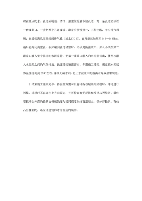 预应力梁施工方案.docx