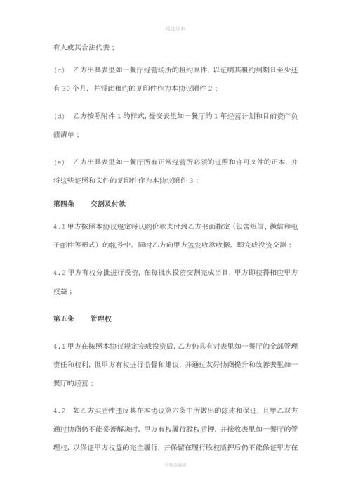 表里如一餐厅收益权投资协议.docx