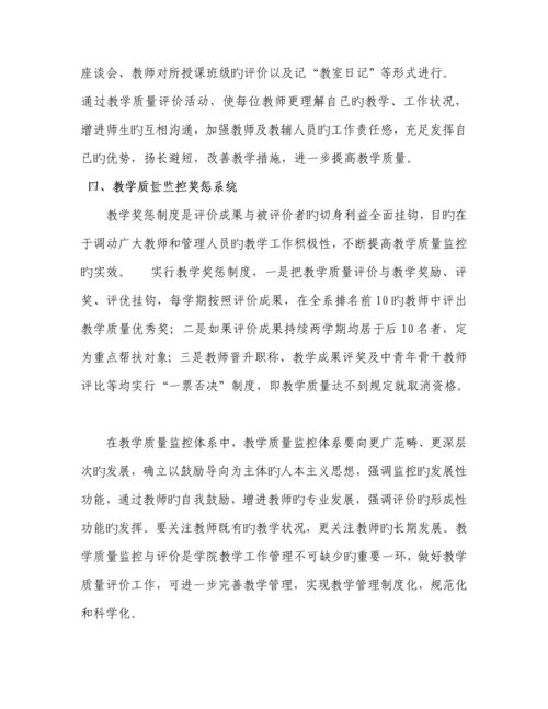 教学质量监控及评价全新体系.docx