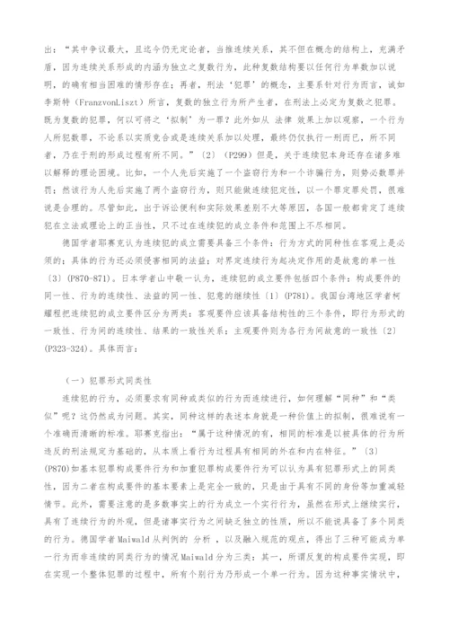 贩卖毒品犯罪的连续性分析.docx