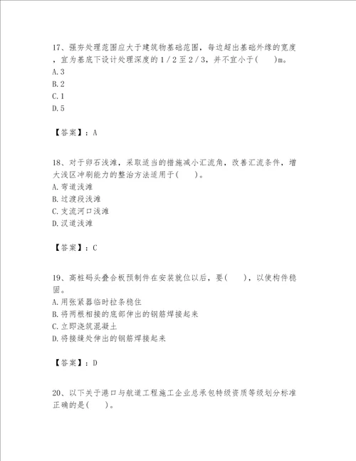 一级建造师之一建港口与航道工程实务题库含答案精练