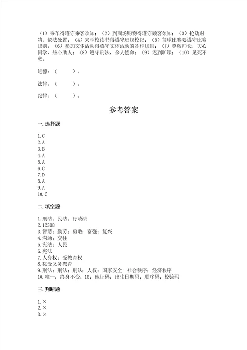 2022部编版六年级上册道德与法治期中测试卷重点班