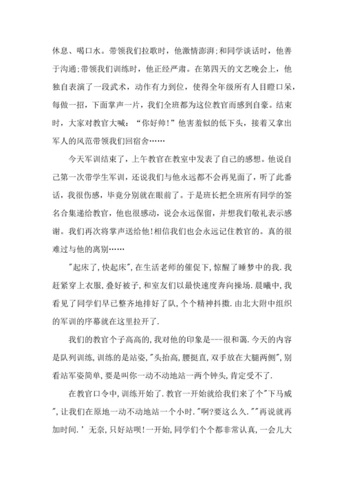 初中军训心得体会合集7篇（一）.docx