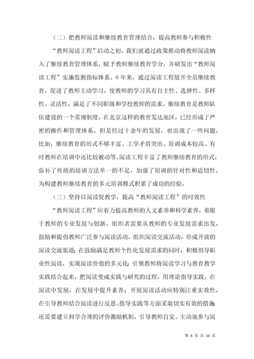专业阅读促教师专业成长.docx