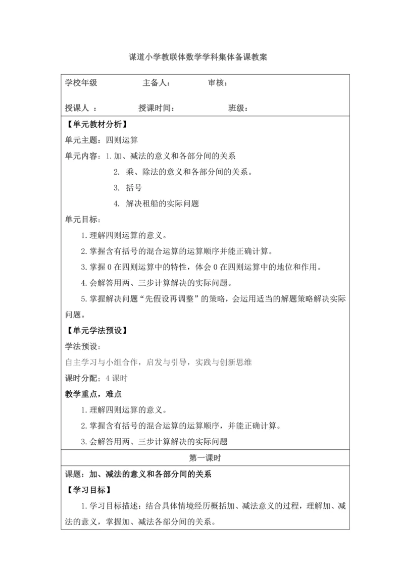 人教版四年级数学下册 第一单元教学设计（表格式）