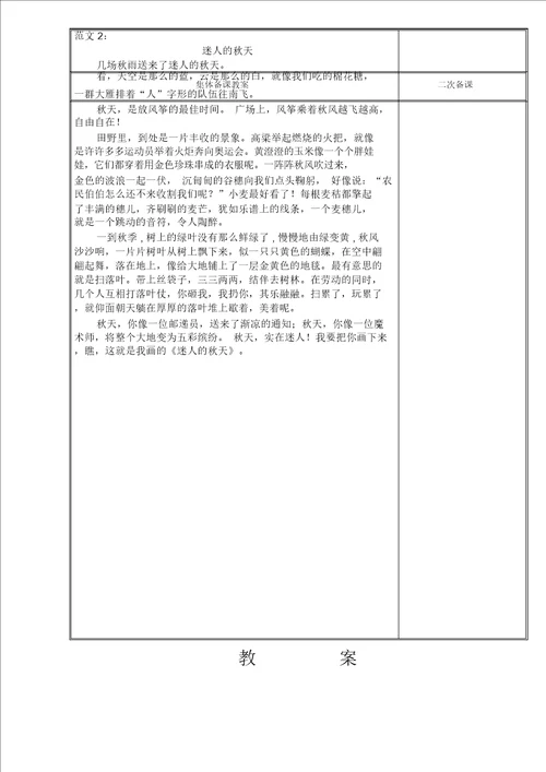长春版小学语文三年级上册作文教案全册