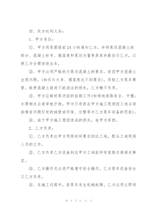 混凝土机械租赁合同范本.docx