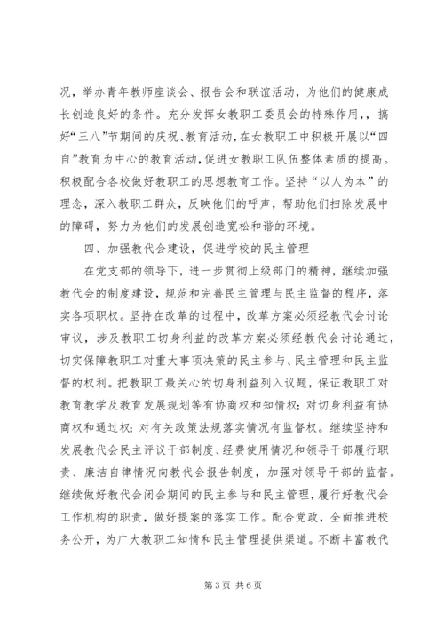 乡镇教育工会工作计划_1.docx