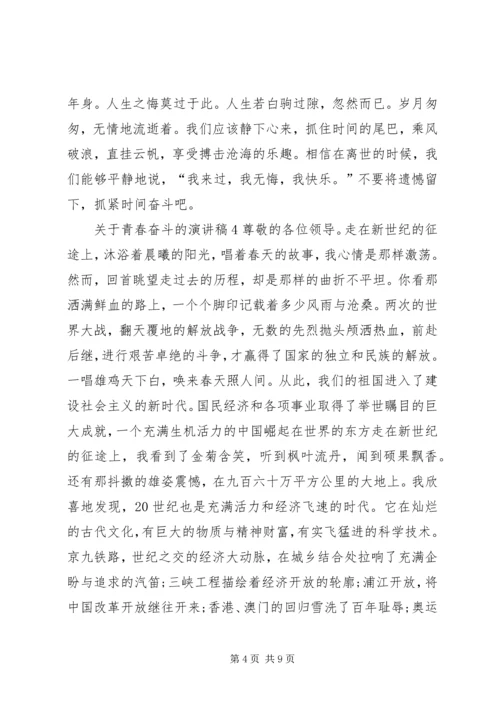 关于青春奋斗的演讲稿 (6).docx