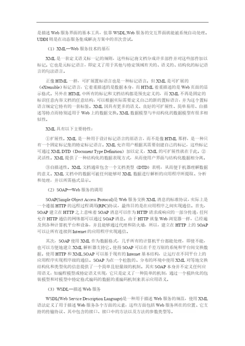 物联网技术论文25.docx