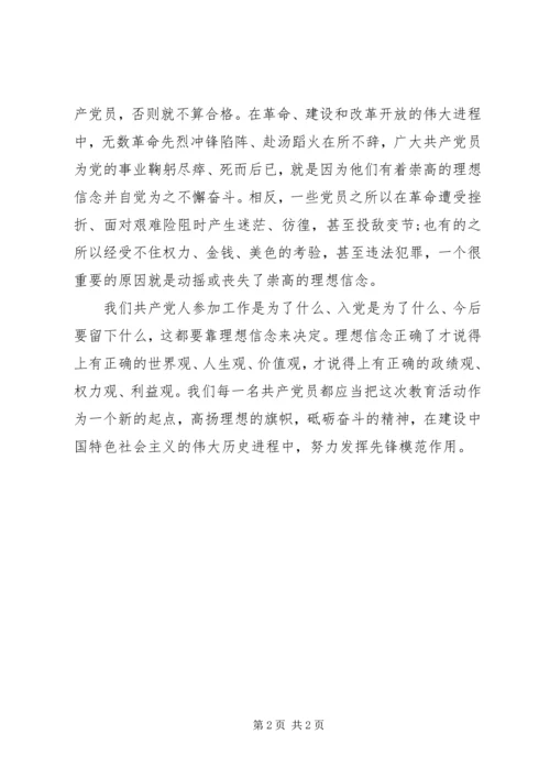 魏东查理想信念真不真,树立坚定正确政治方向学习心得体会 (5).docx