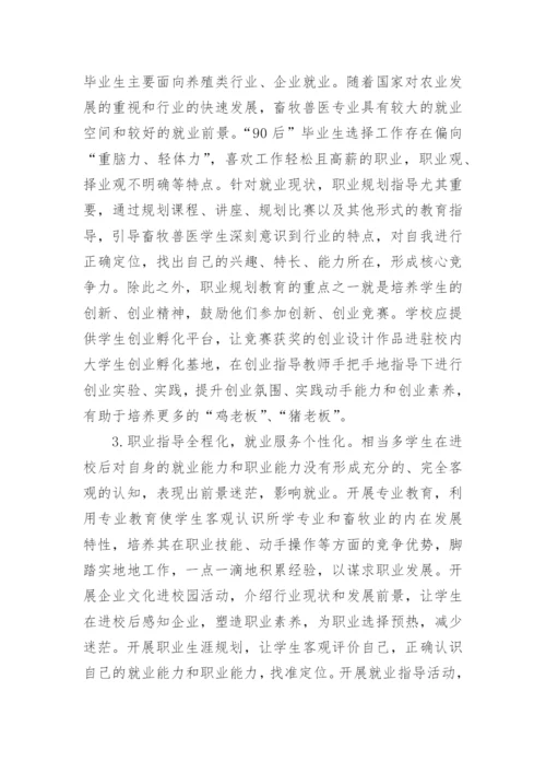 高职毕业生就业质量现状分析与提升论文.docx
