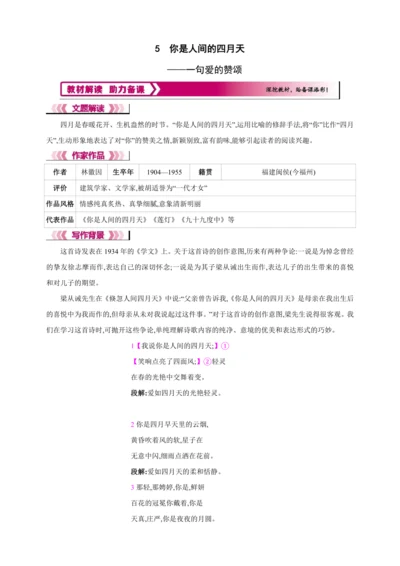5 你是人间的四月天【2024秋统编九上语文精彩课堂教案（教材解读+课时设计）】