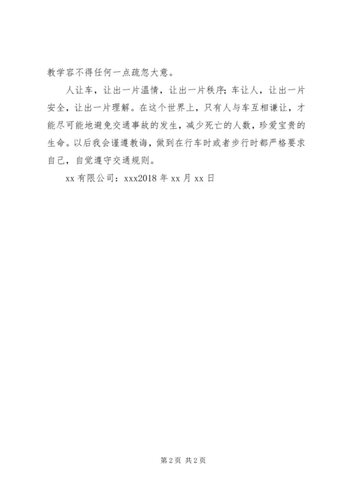 交通安全警示教育学习心得.docx
