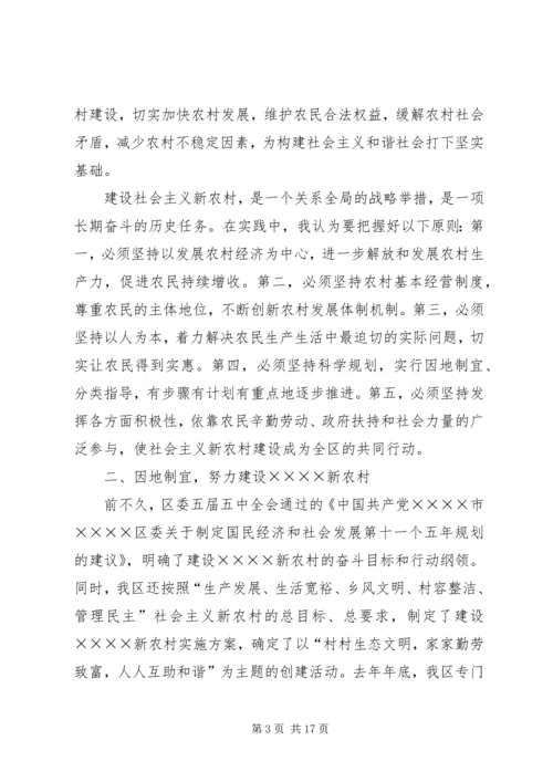 区委书记在建设社会主义新农村讲座上的讲话 (3).docx