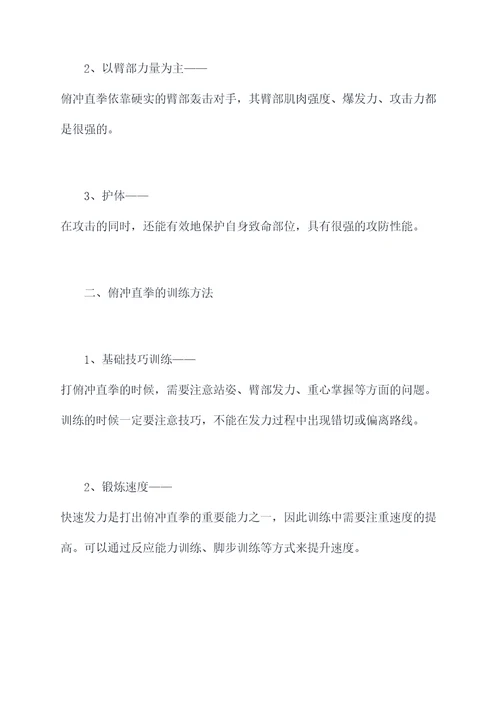 俯冲直拳的功效与作用