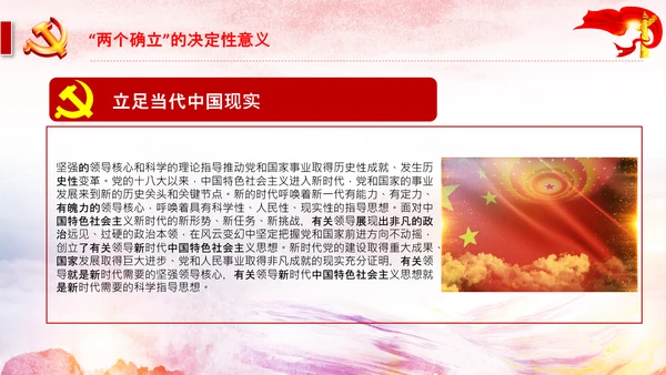 两个确立党的百年奋斗史成就经验决议PPT