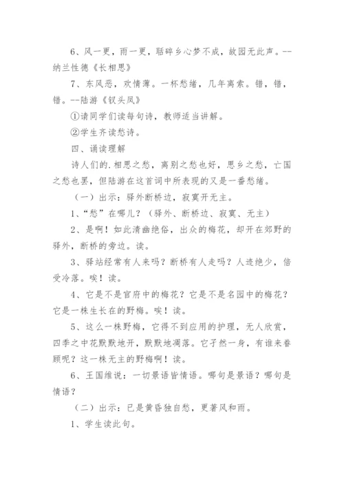 卜算子咏梅教案.docx