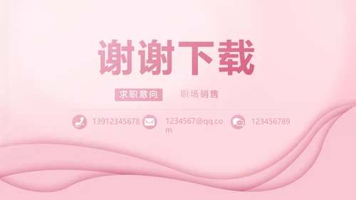 粉色个人简历面试自我介绍岗位竞聘演讲PPT