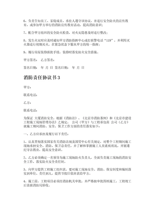 消防安全责任协议书