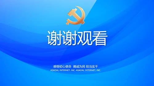 蓝色大气党风廉政建设工作总结PPT
