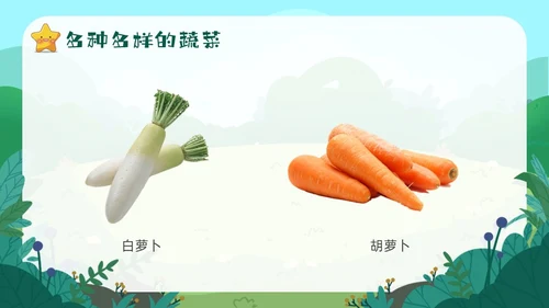 绿色卡通认识蔬菜卡通幼儿说课课件PPT模板主题班会