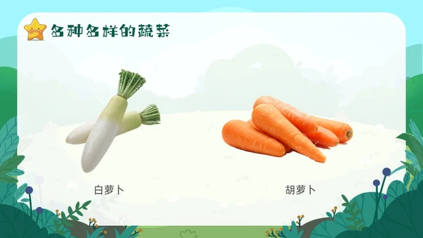 绿色卡通认识蔬菜卡通幼儿说课课件PPT模板主题班会