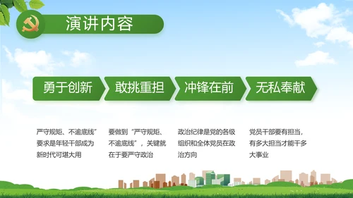绿色清新新农村城镇建设动态PPT
