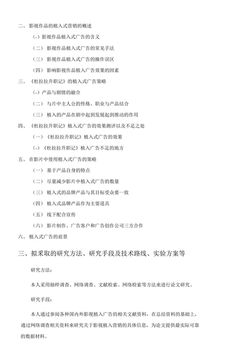 论影视作品中的植入式广告