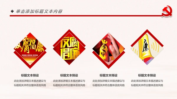 党政纪委纪检监察党风廉政廉洁反腐败PPT