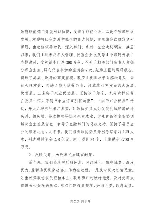 发挥优势改善民生彰显政协新作为 (4).docx