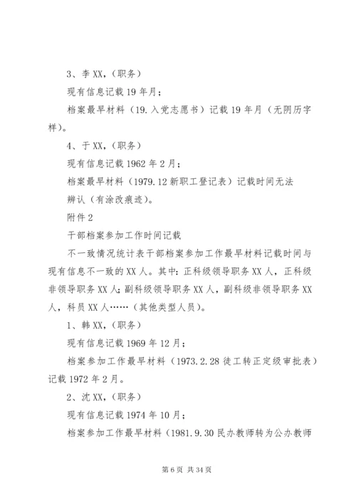 最新精编之档案审核情况报告.docx