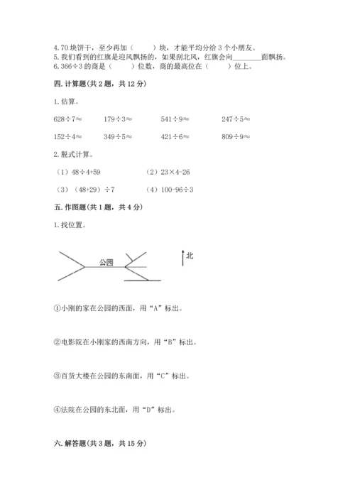 小学数学三年级下册期中测试卷（研优卷）.docx