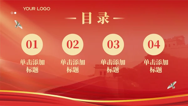 红色党政风弘扬中国精神汲取奋进力量主题党课ppt模版